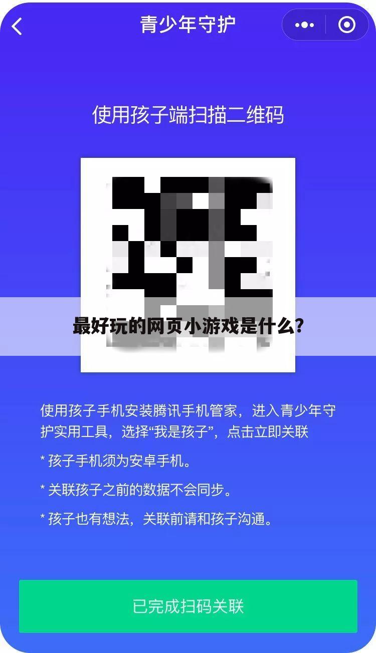 最好玩的网页小游戏是什么?