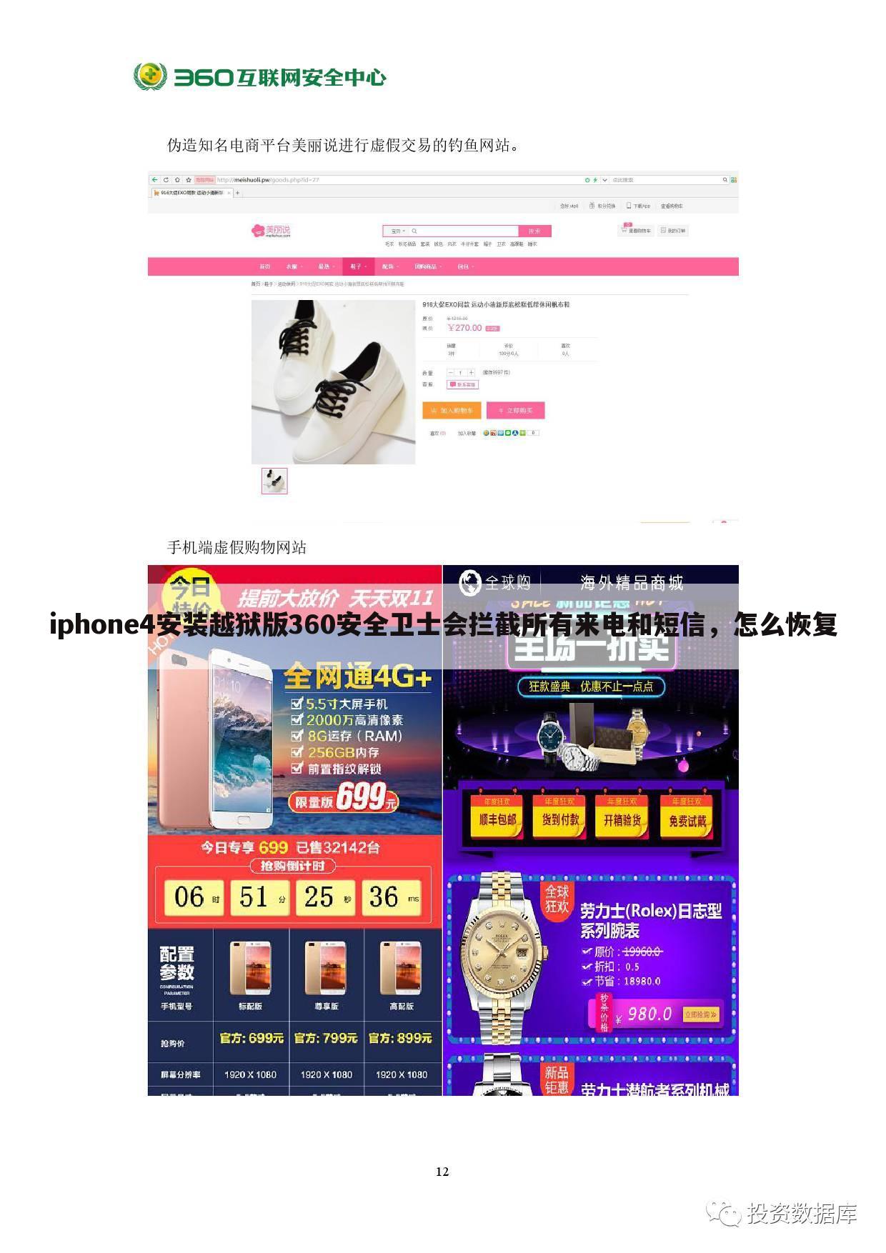 iphone4安装越狱版360安全卫士会拦截所有来电和短信，怎么恢复