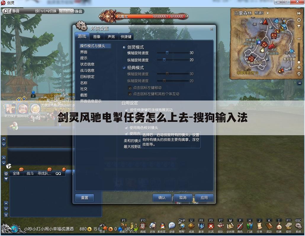 剑灵风驰电掣任务怎么上去-搜狗输入法