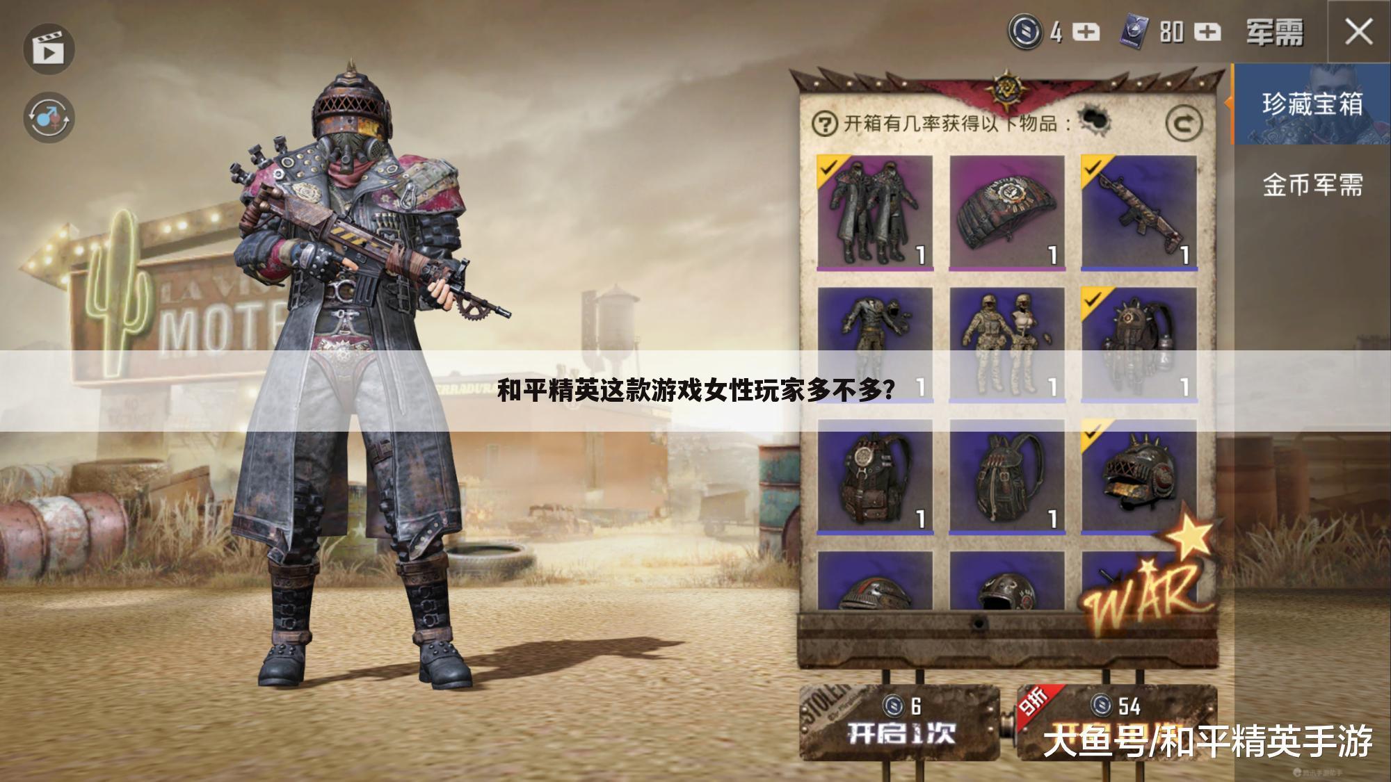 和平精英这款游戏女性玩家多不多?