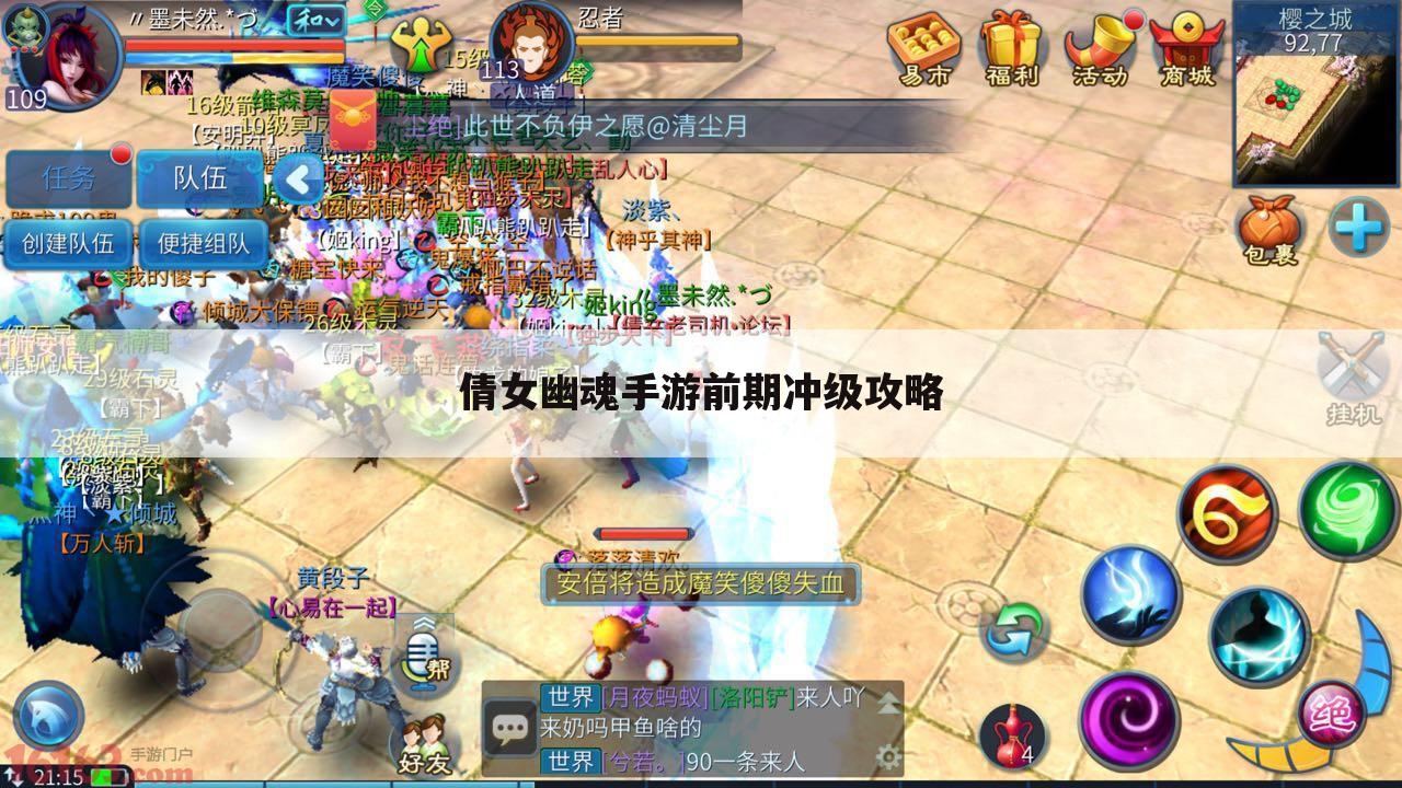 倩女幽魂手游前期冲级攻略