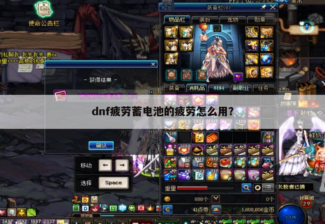 dnf疲劳蓄电池的疲劳怎么用?