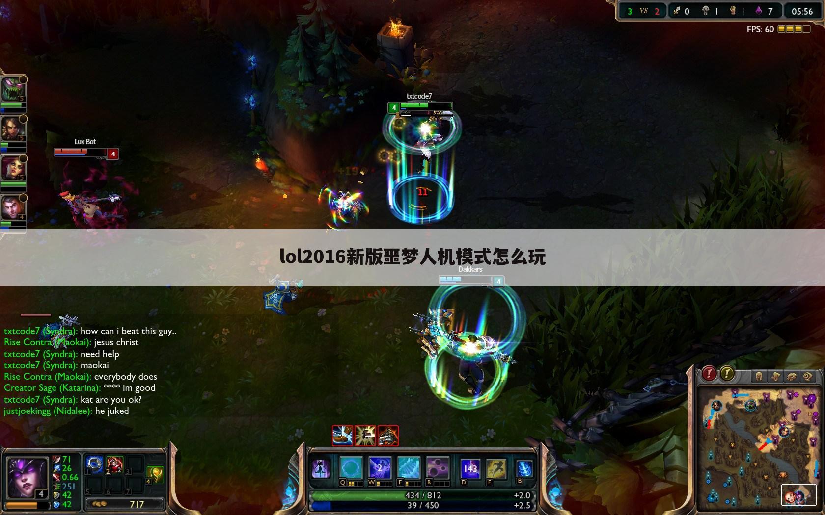 lol2016新版噩梦人机模式怎么玩