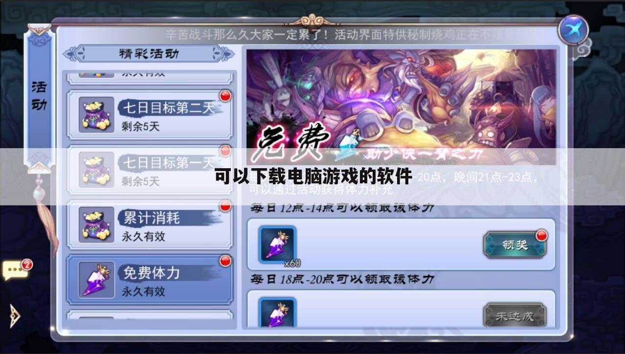 可以下载电脑游戏的软件
