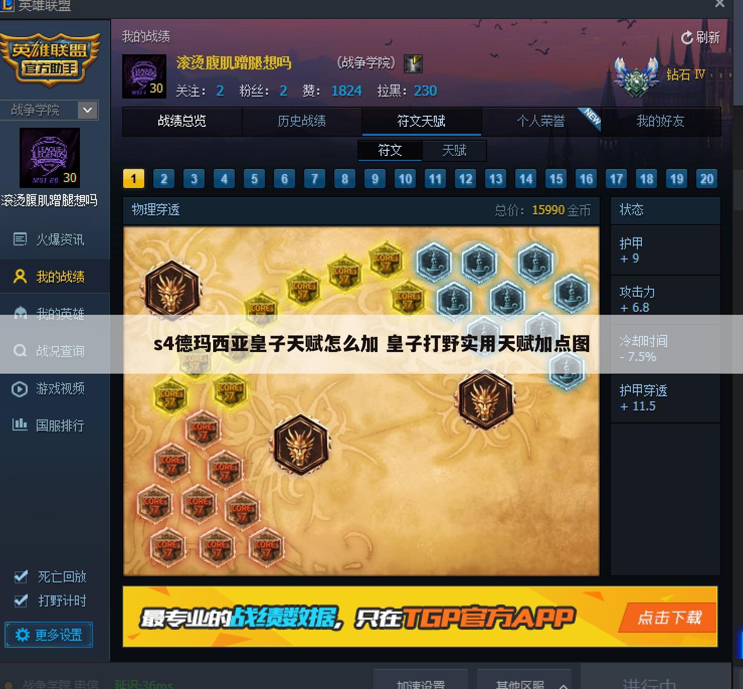 s4德玛西亚皇子天赋怎么加 皇子打野实用天赋加点图