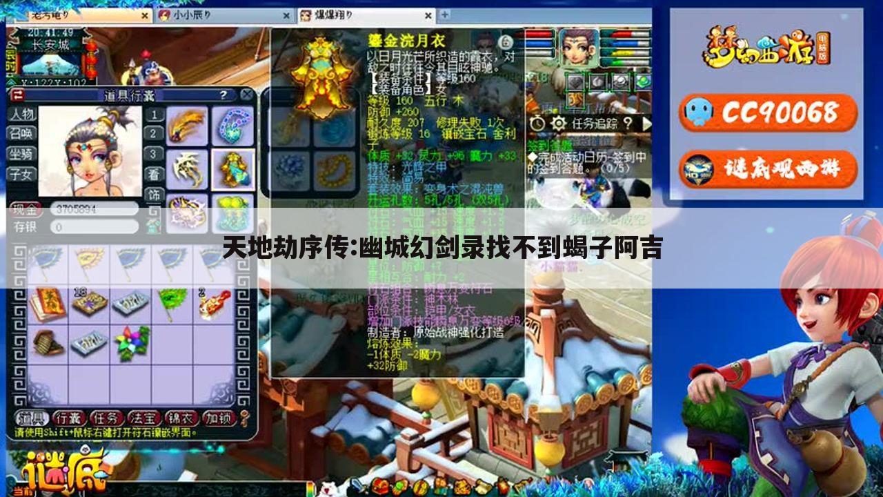 天地劫序传:幽城幻剑录找不到蝎子阿吉
