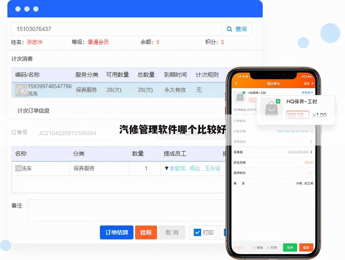 汽修管理软件哪个比较好