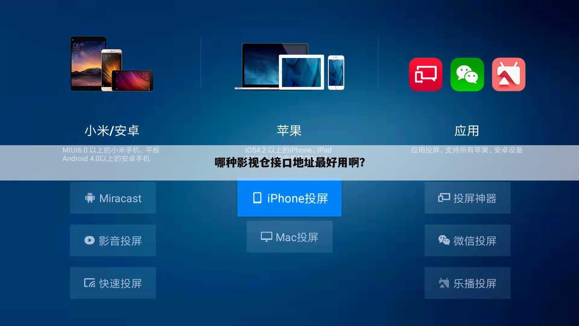哪种影视仓接口地址最好用啊?