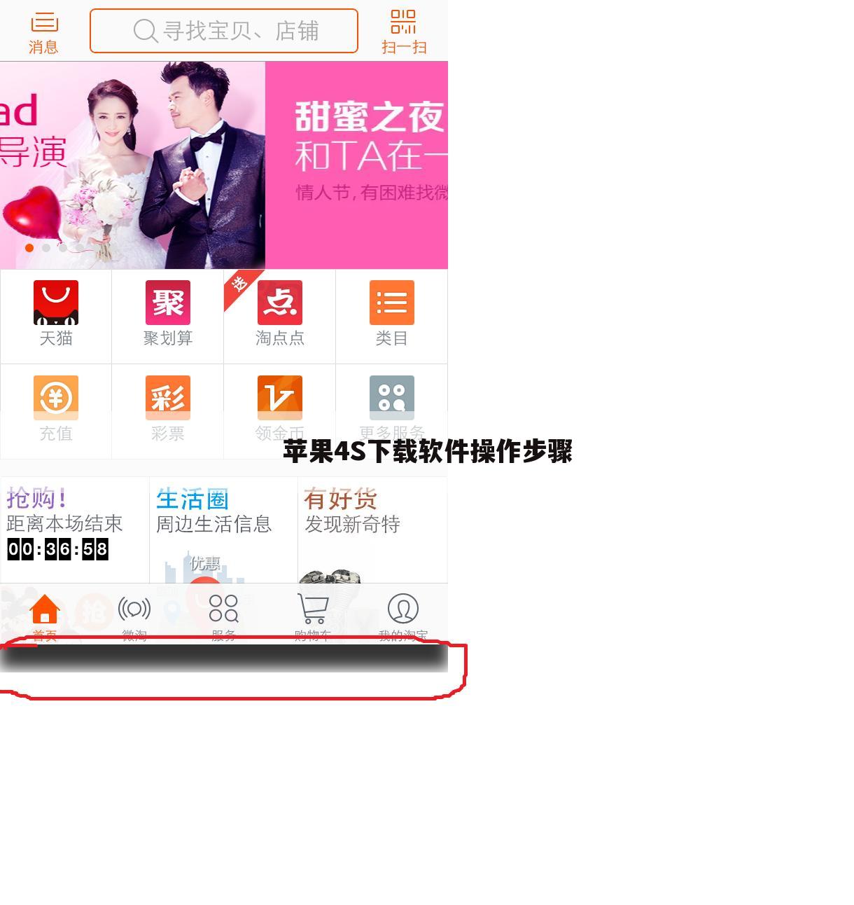 苹果4S下载软件操作步骤