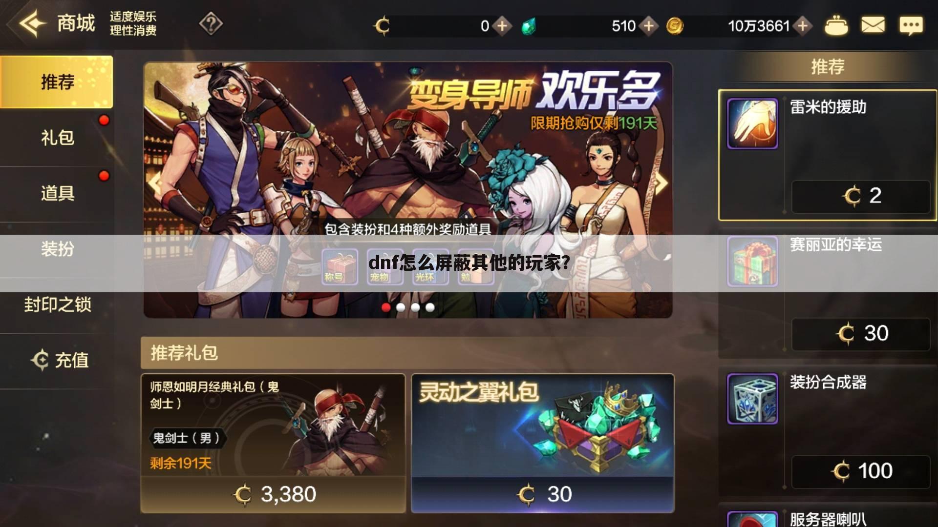dnf怎么屏蔽其他的玩家?