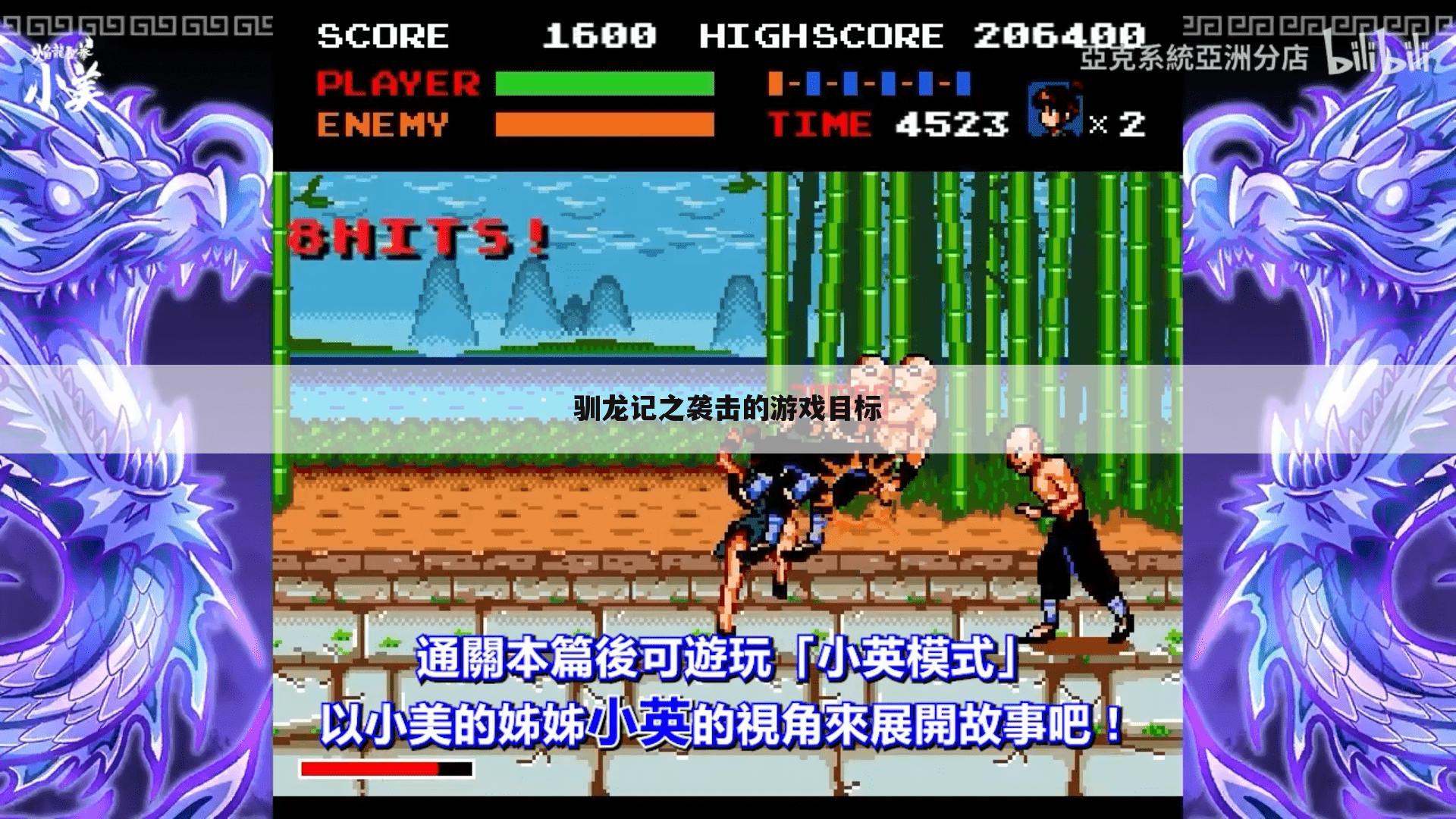 驯龙记之袭击的游戏目标