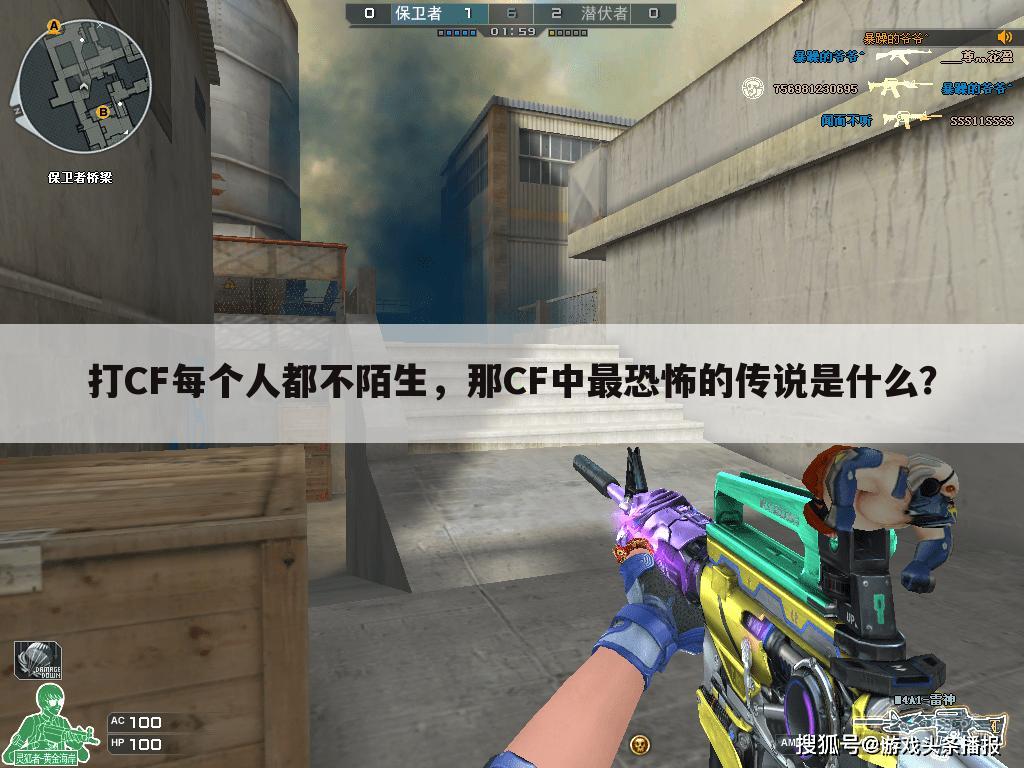 打CF每个人都不陌生,那CF中最恐怖的传说是什么?