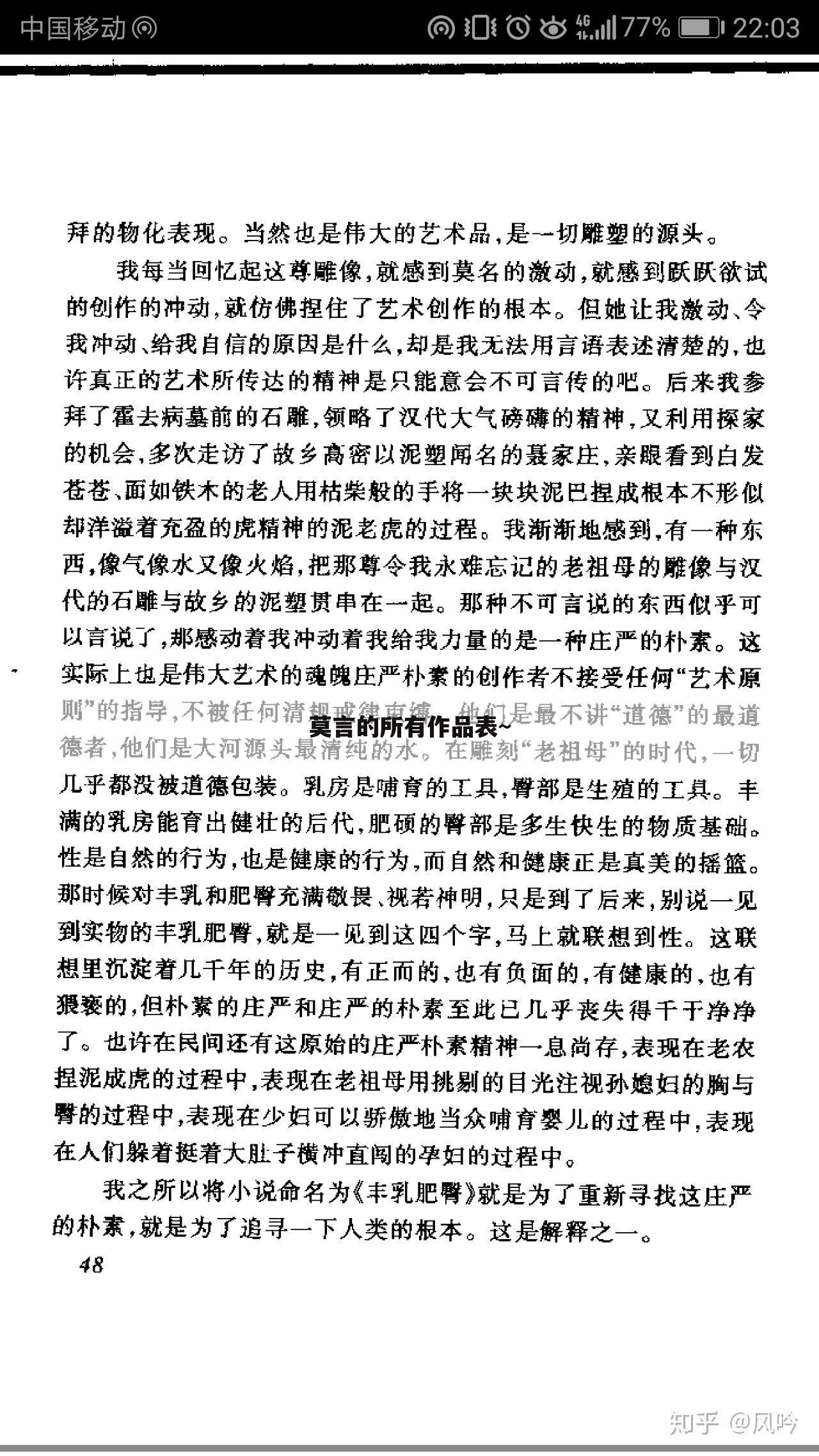 莫言的所有作品表~