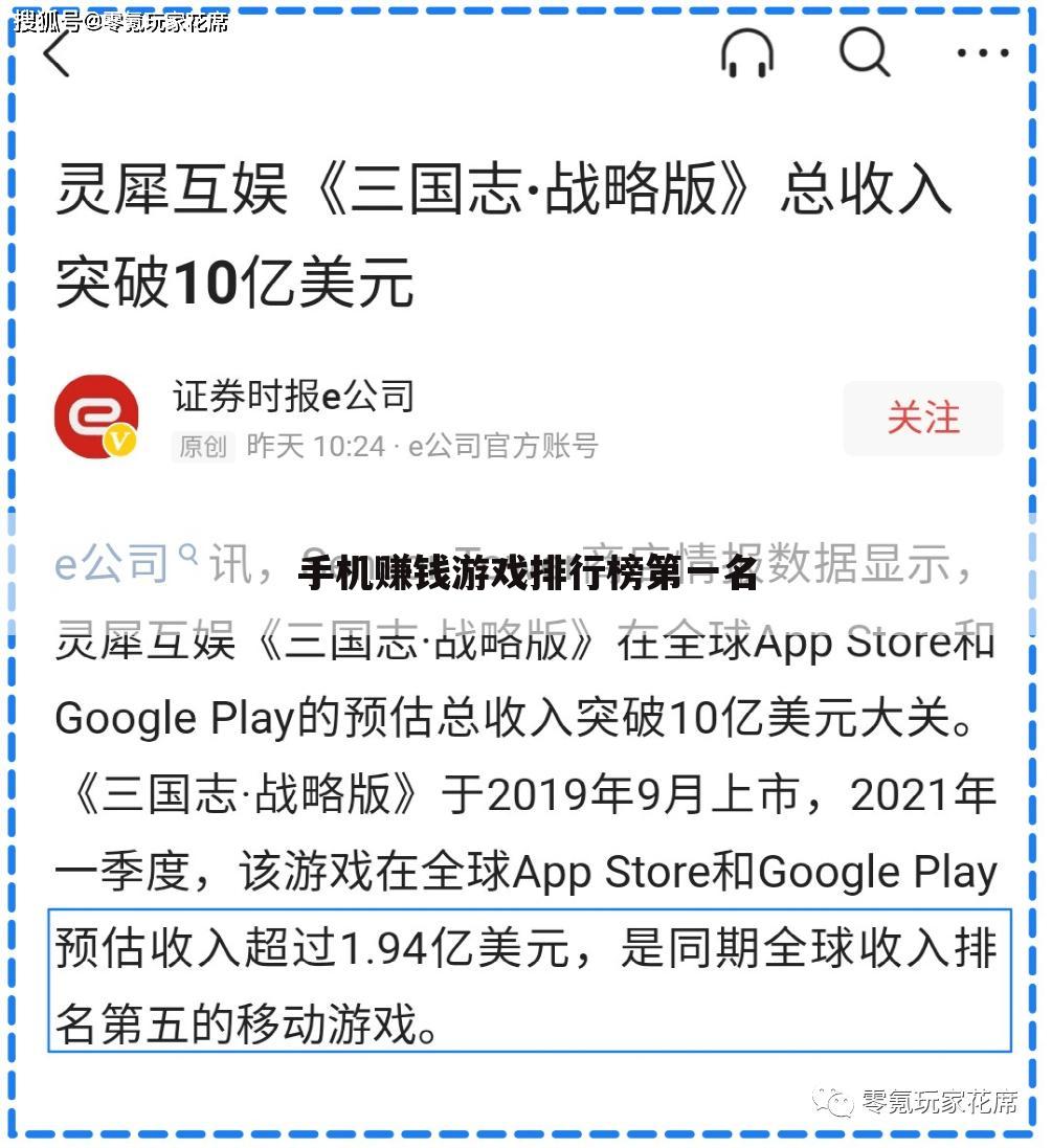 手机赚钱游戏排行榜第一名