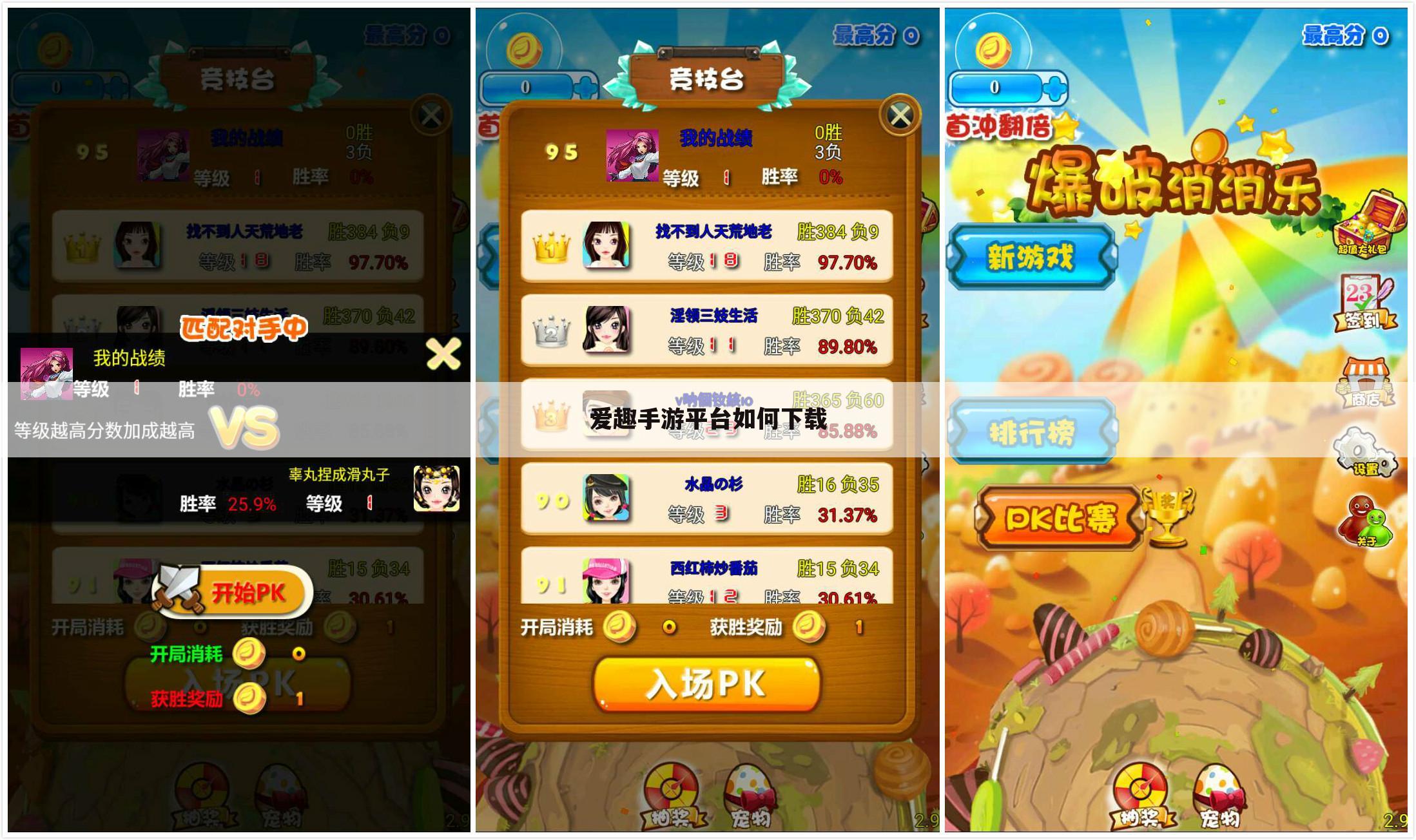 爱趣手游平台如何下载