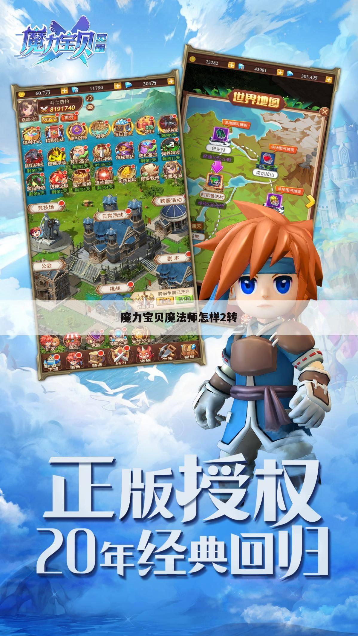 魔力宝贝魔法师怎样2转