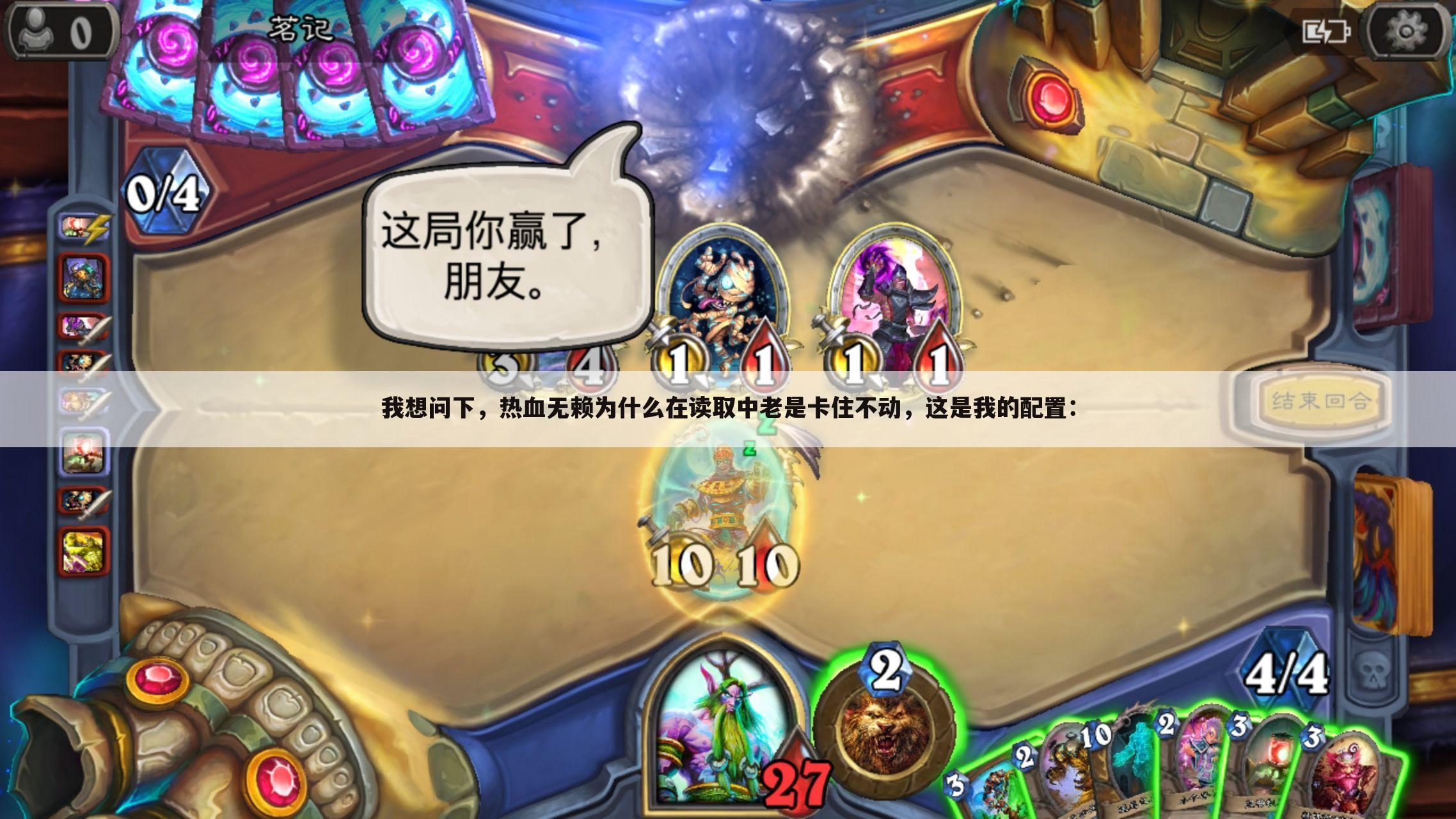 我想问下,热血无赖为什么在读取中老是卡住不动,这是我的配置:
