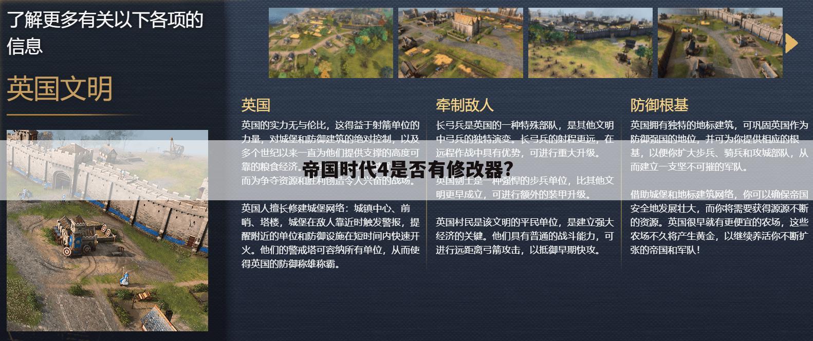 帝国时代4是否有修改器?