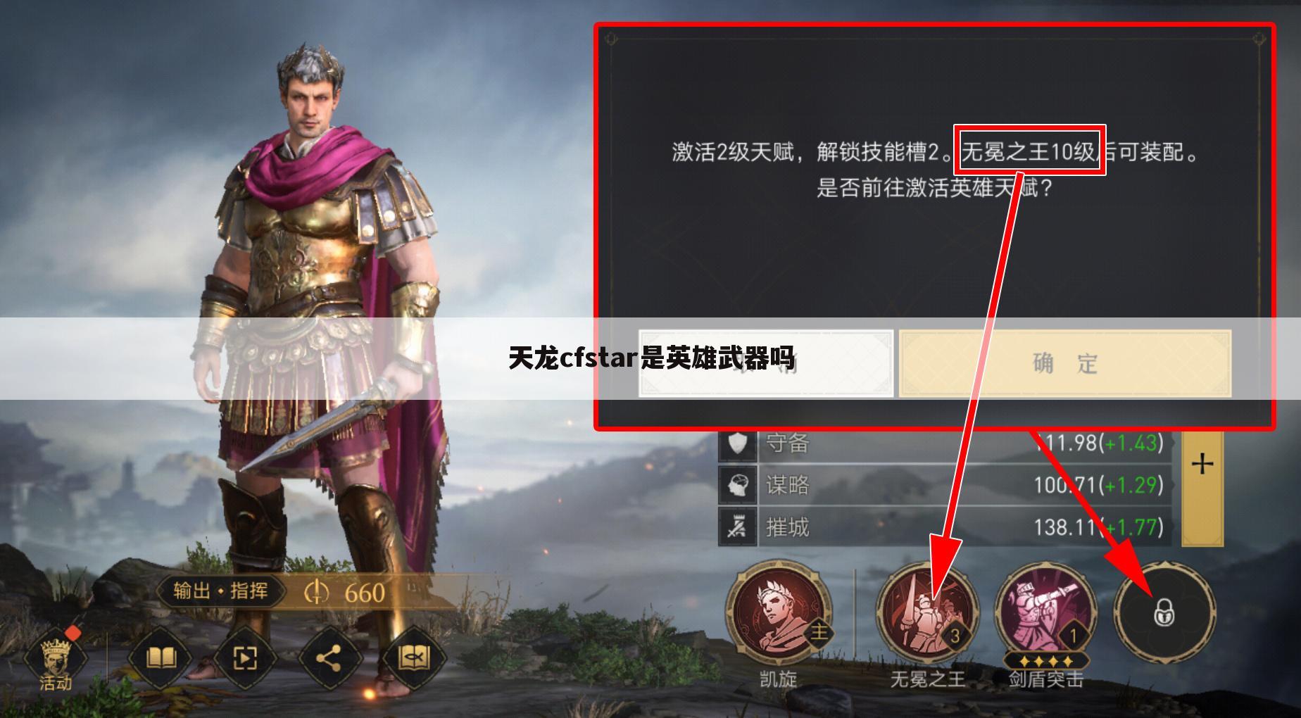 天龙cfstar是英雄武器吗