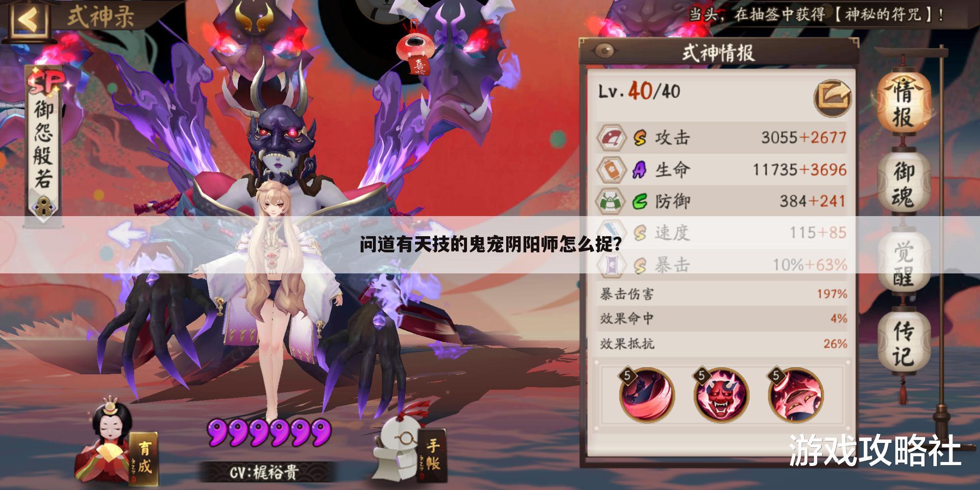 问道有天技的鬼宠阴阳师怎么捉?