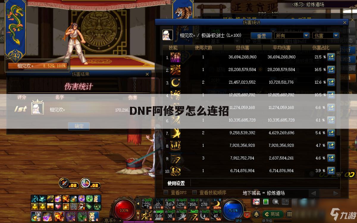 DNF阿修罗怎么连招