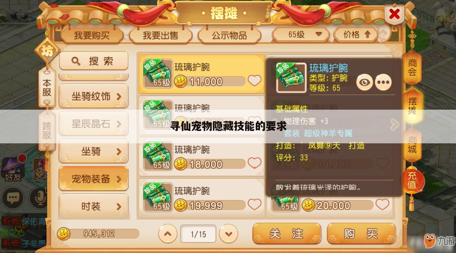 寻仙宠物隐藏技能的要求