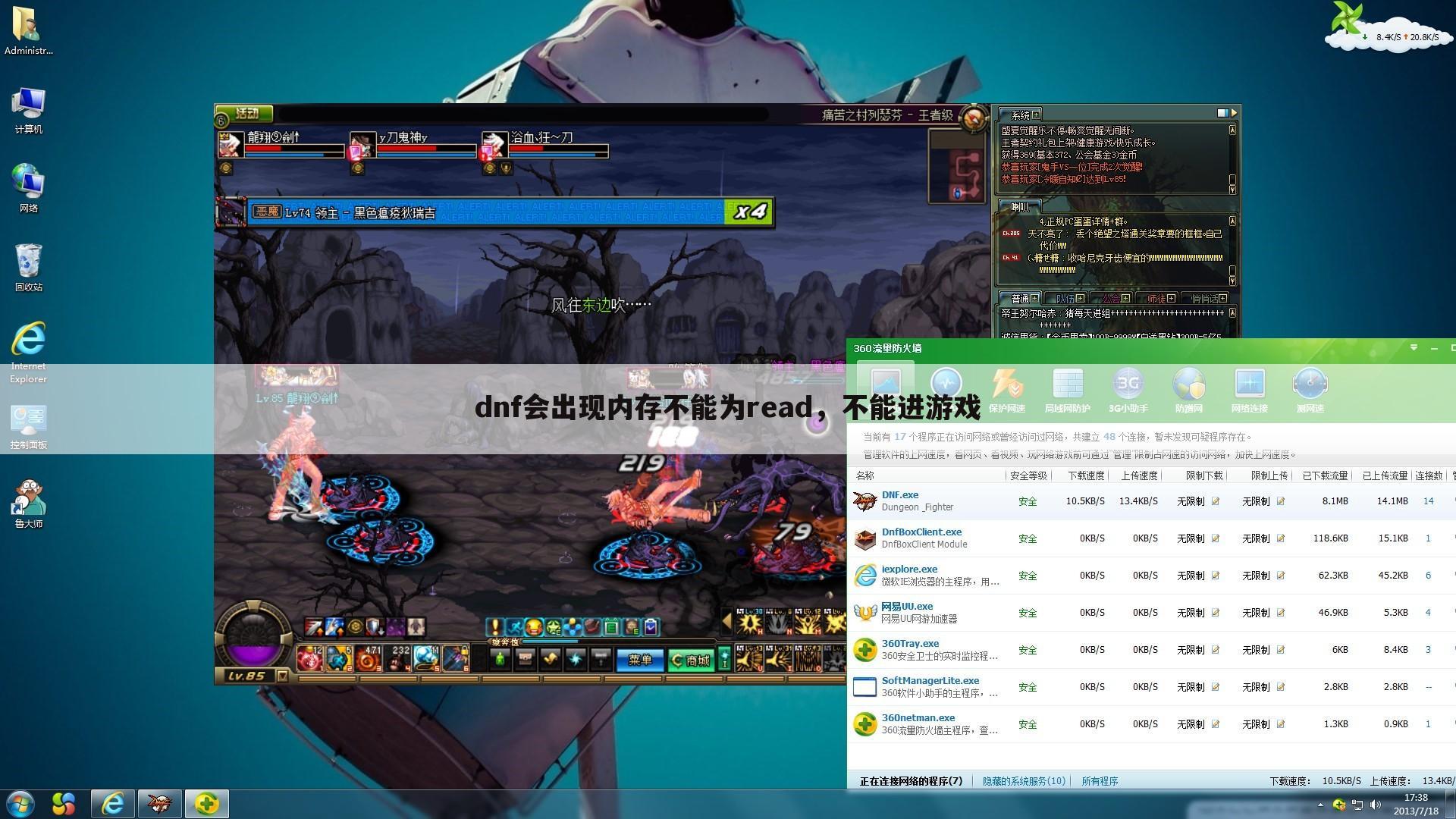 dnf会出现内存不能为read,不能进游戏