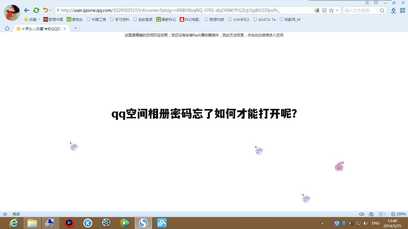 qq空间相册密码忘了如何才能打开呢?