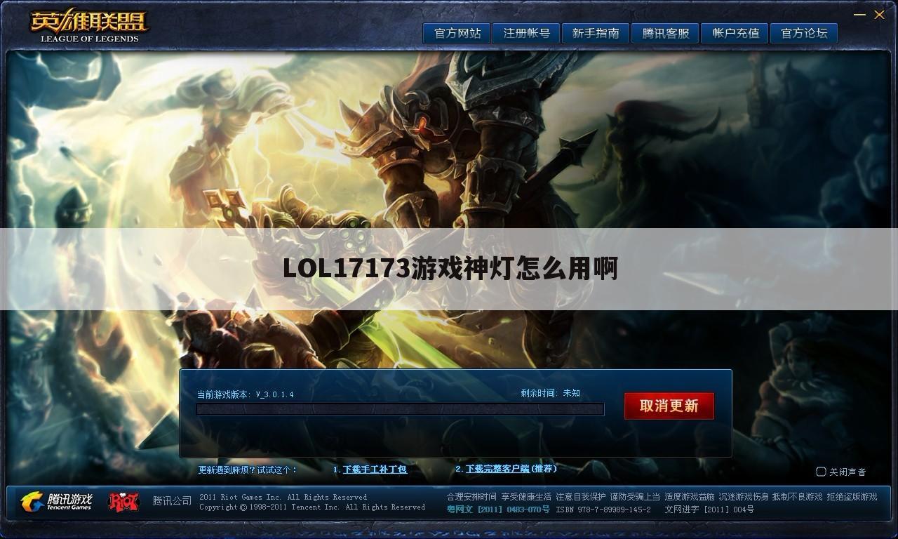 LOL17173游戏神灯怎么用啊