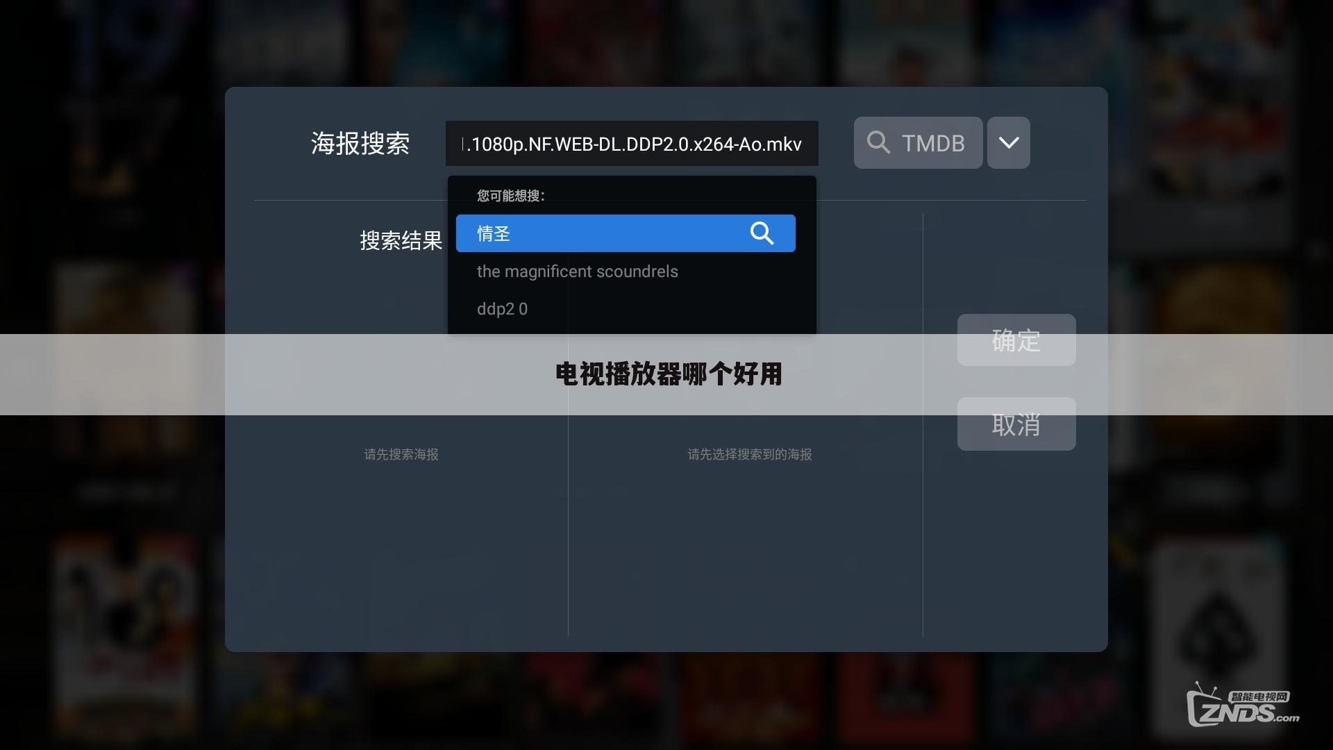 电视播放器哪个好用