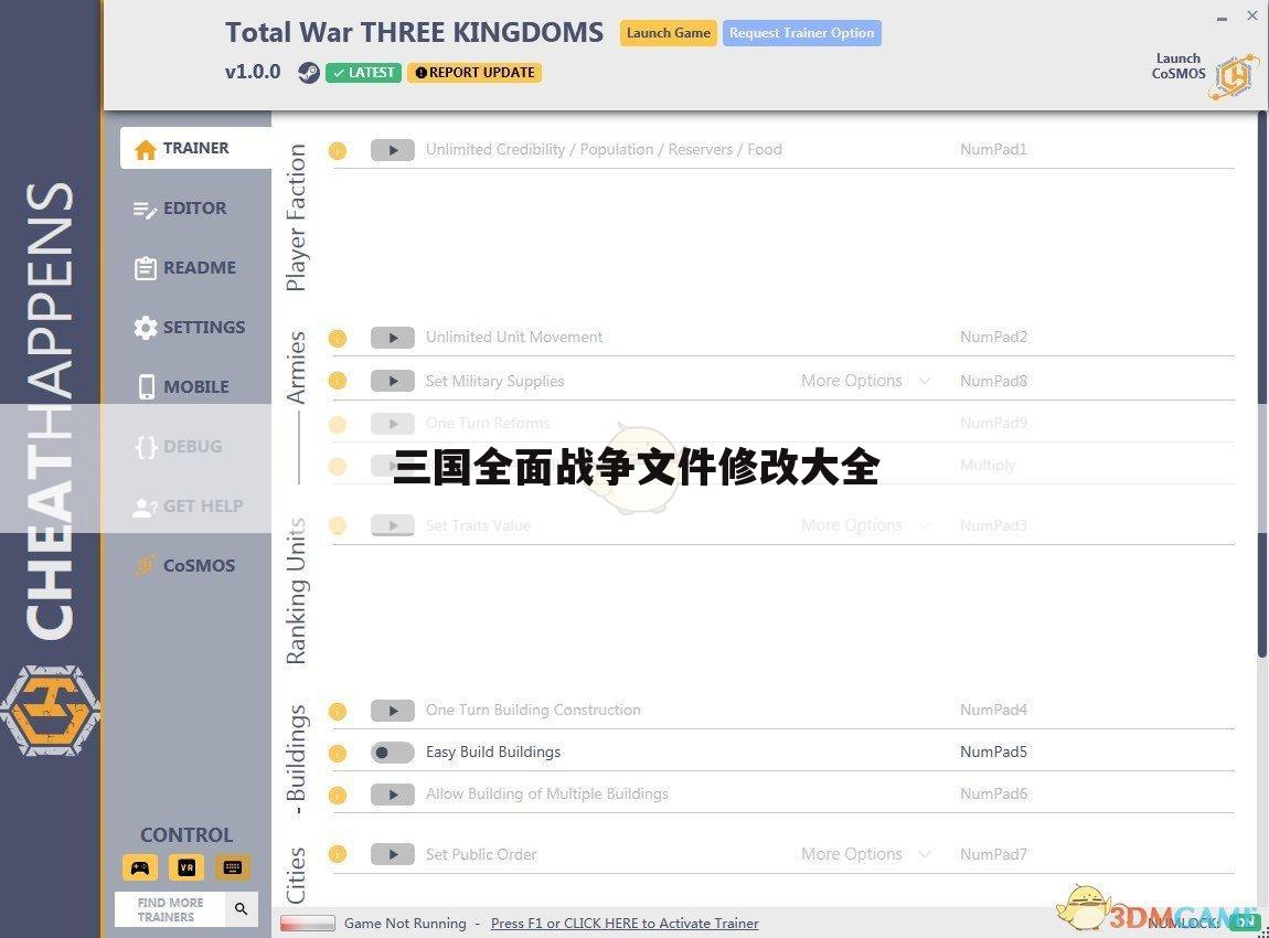 三国全面战争文件修改大全