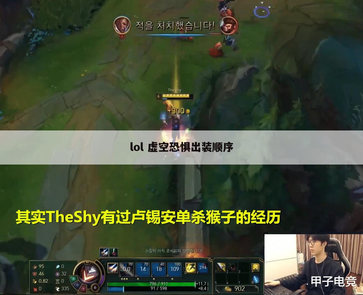 lol 虚空恐惧出装顺序