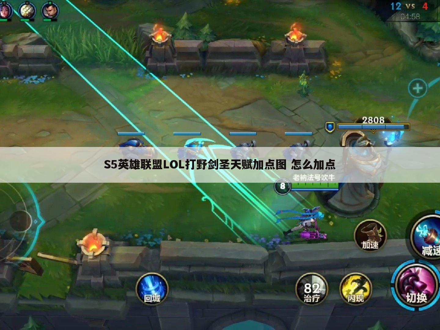S5英雄联盟LOL打野剑圣天赋加点图 怎么加点