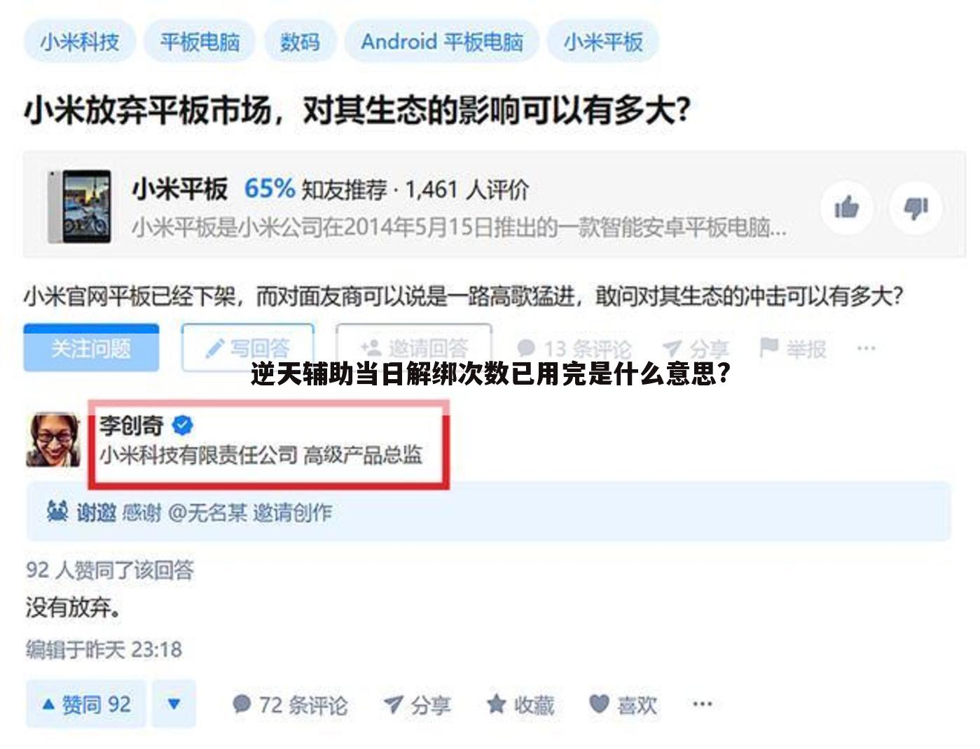 逆天辅助当日解绑次数已用完是什么意思?