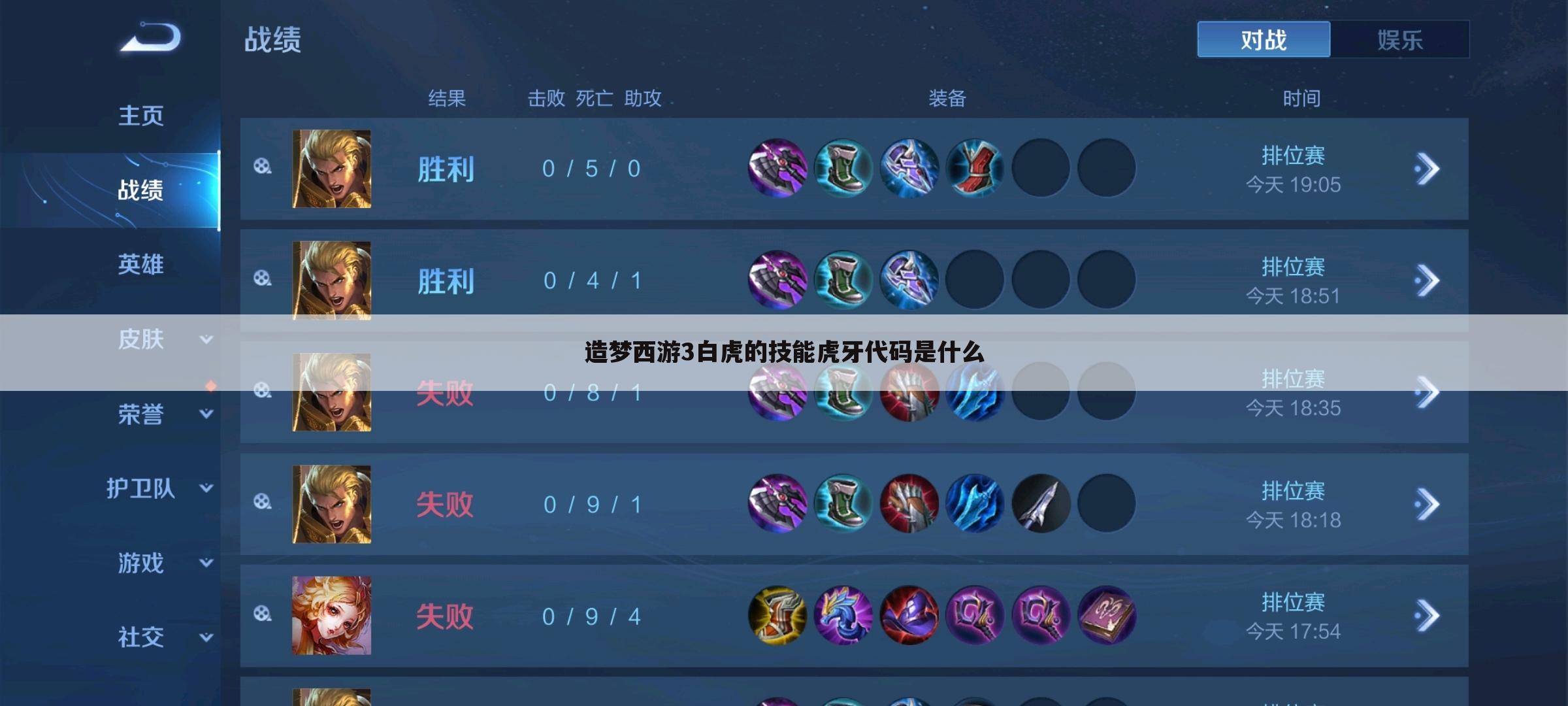 造梦西游3白虎的技能虎牙代码是什么