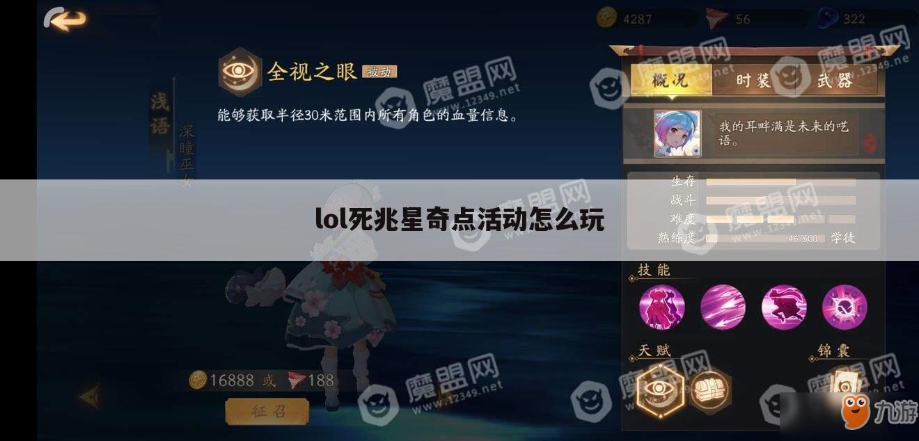 lol死兆星奇点活动怎么玩