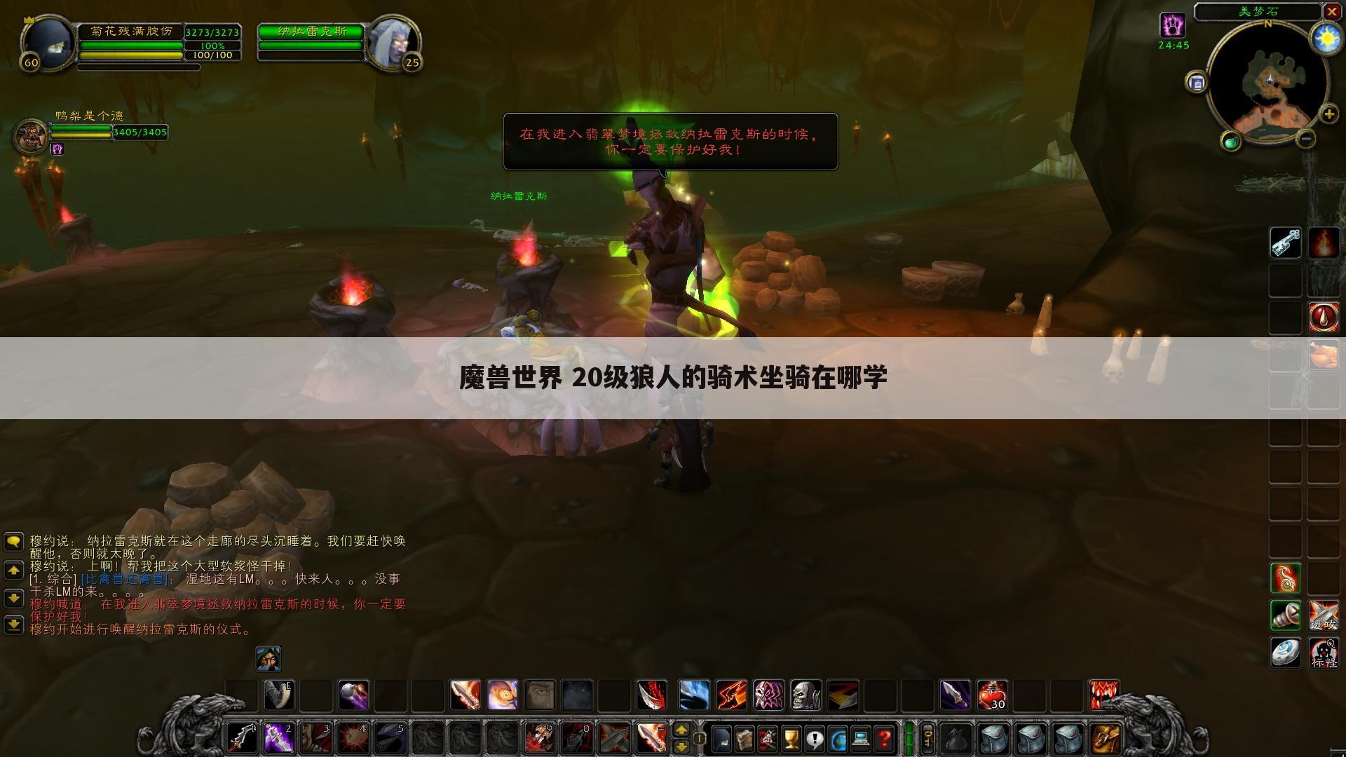 魔兽世界 20级狼人的骑术坐骑在哪学