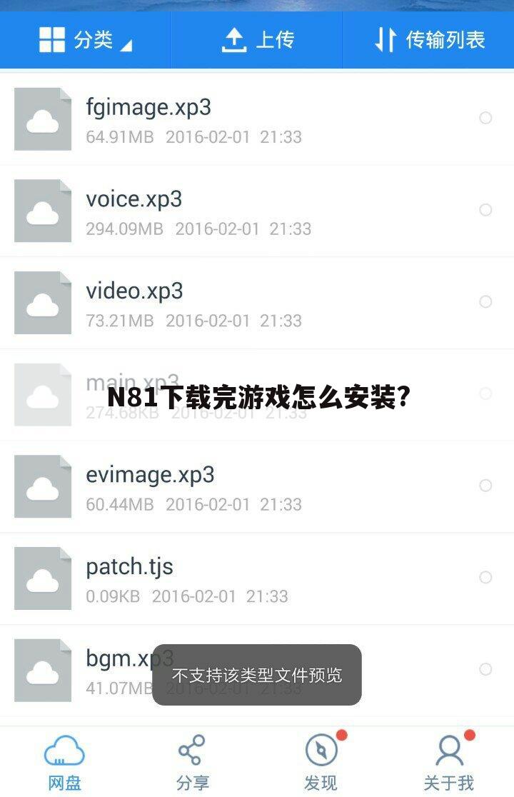 N81下载完游戏怎么安装?