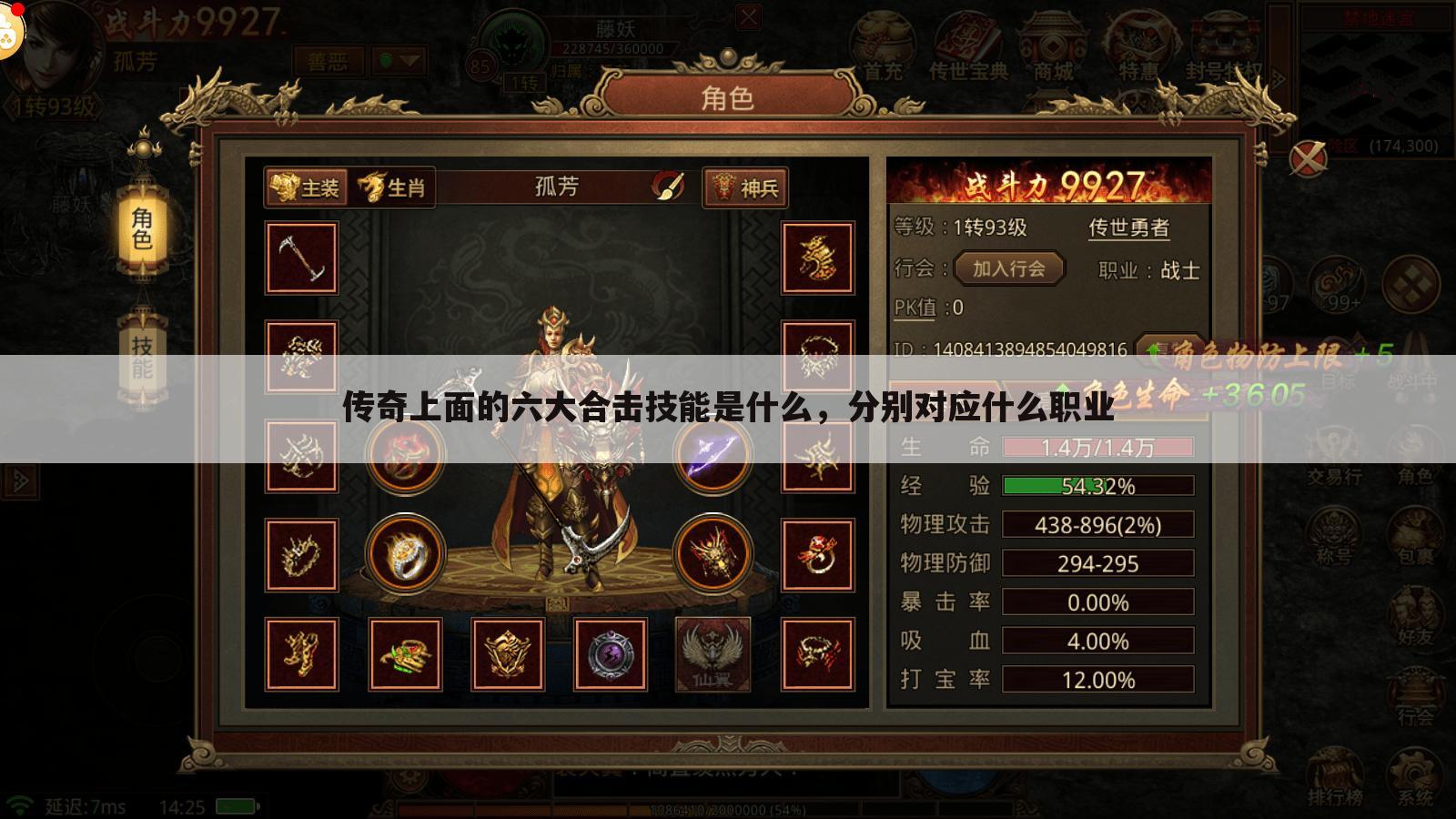 传奇上面的六大合击技能是什么,分别对应什么职业
