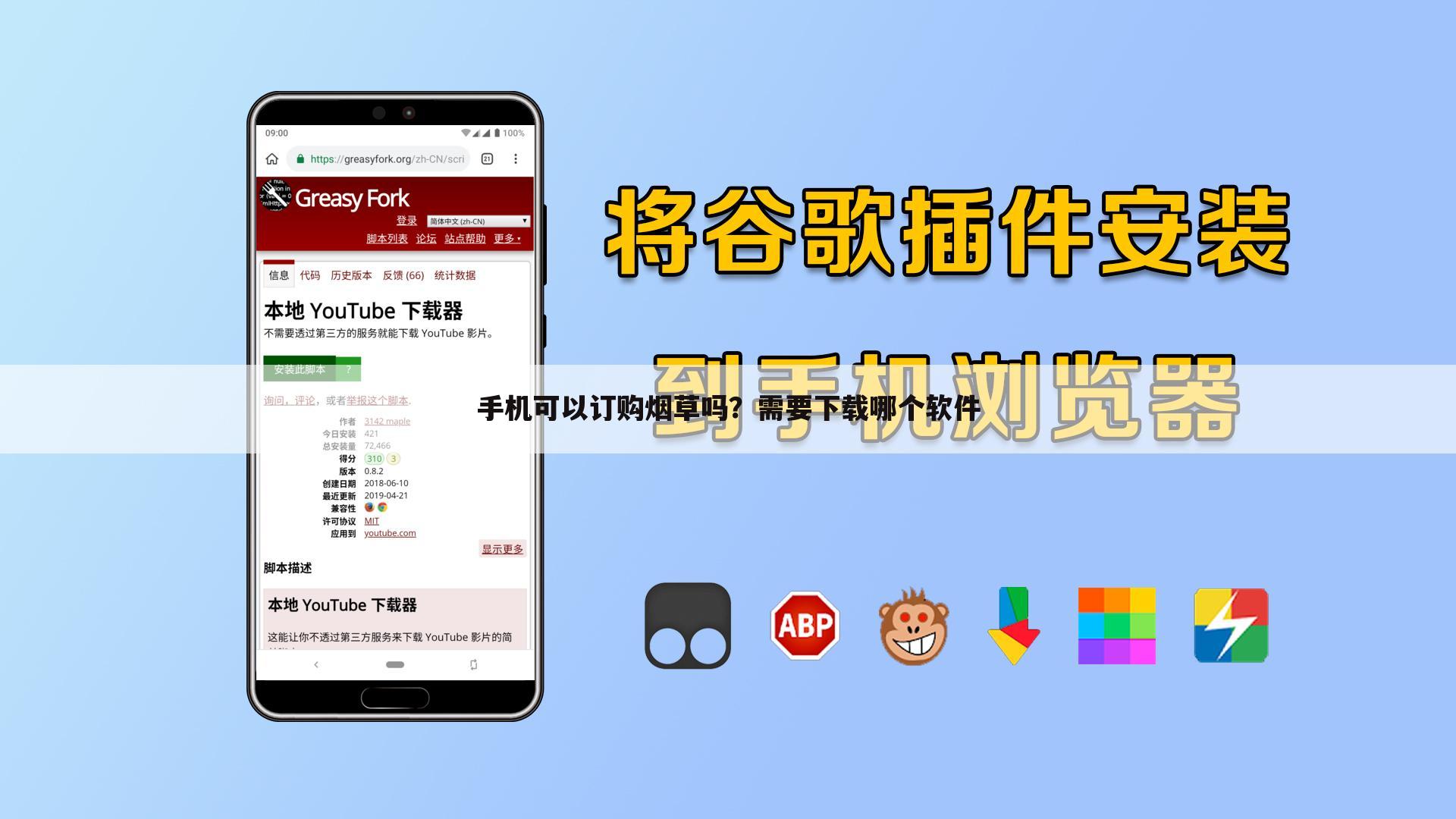 手机可以订购烟草吗?需要下载哪个软件