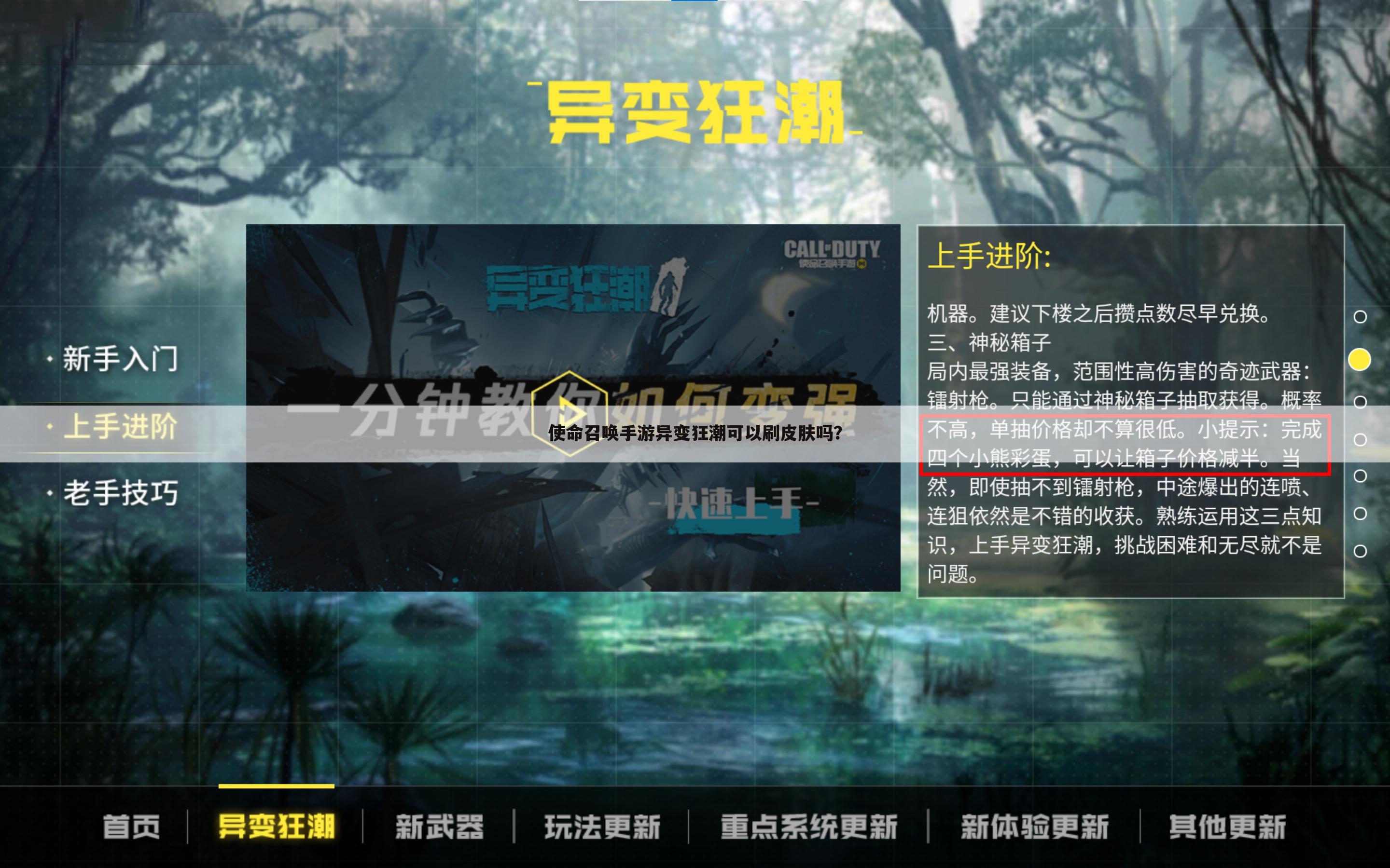 使命召唤手游异变狂潮可以刷皮肤吗?