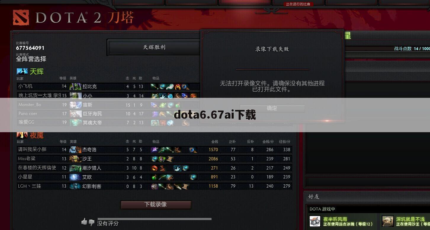 dota6.67ai下载