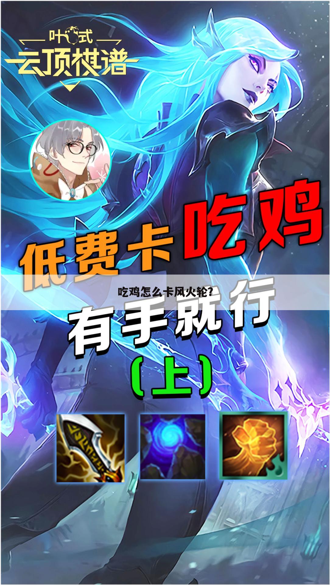 吃鸡怎么卡风火轮?