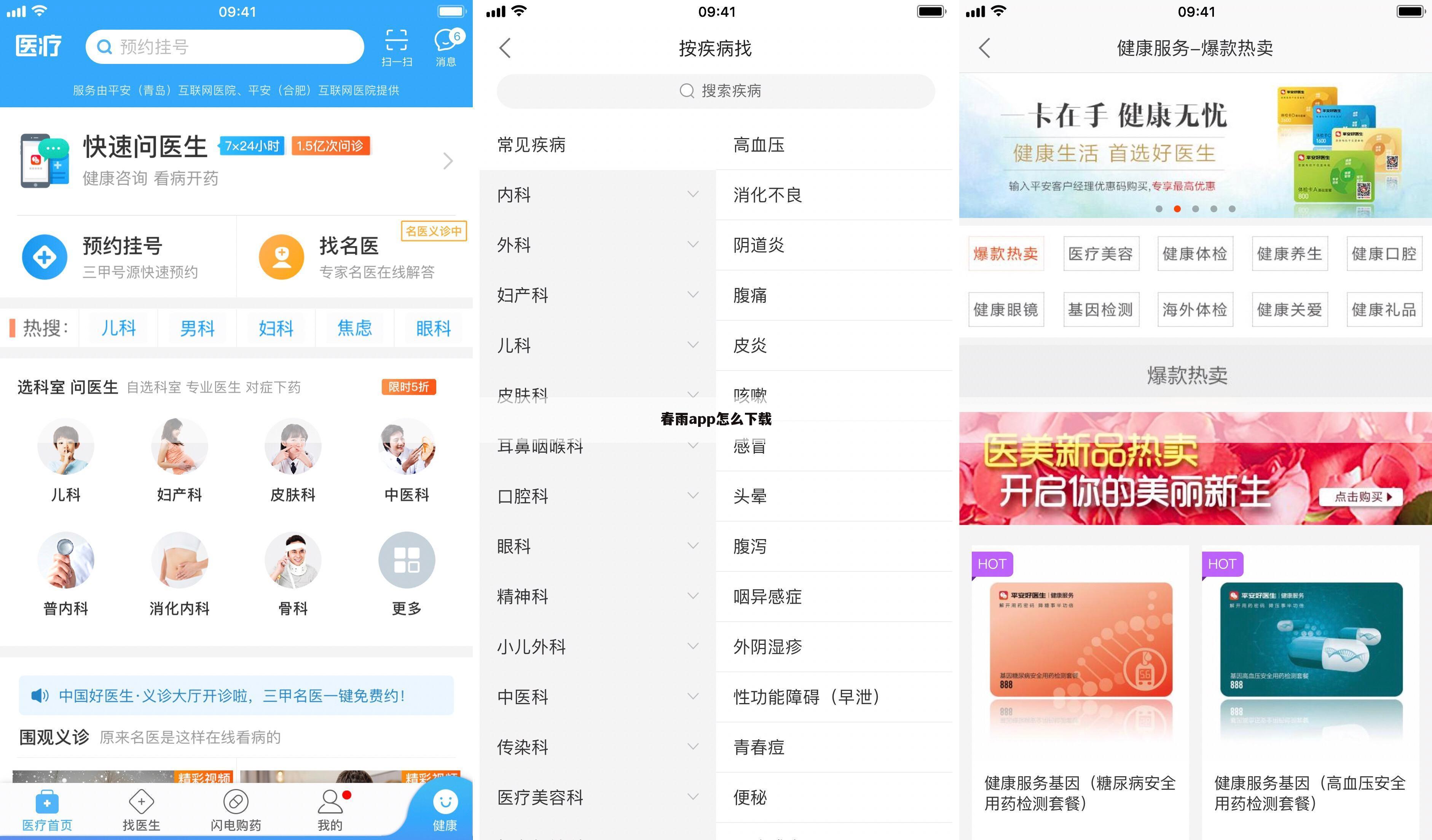 春雨app怎么下载