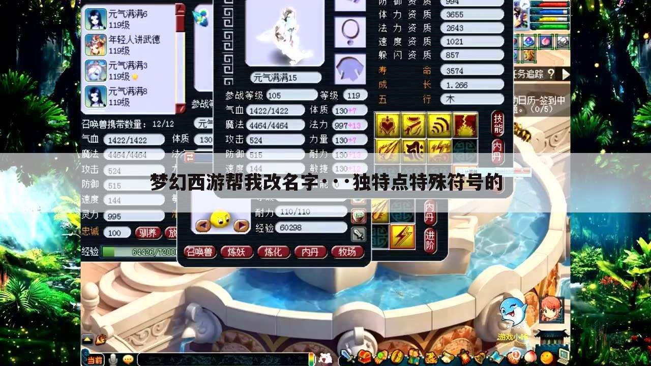 梦幻西游帮我改名字···独特点特殊符号的