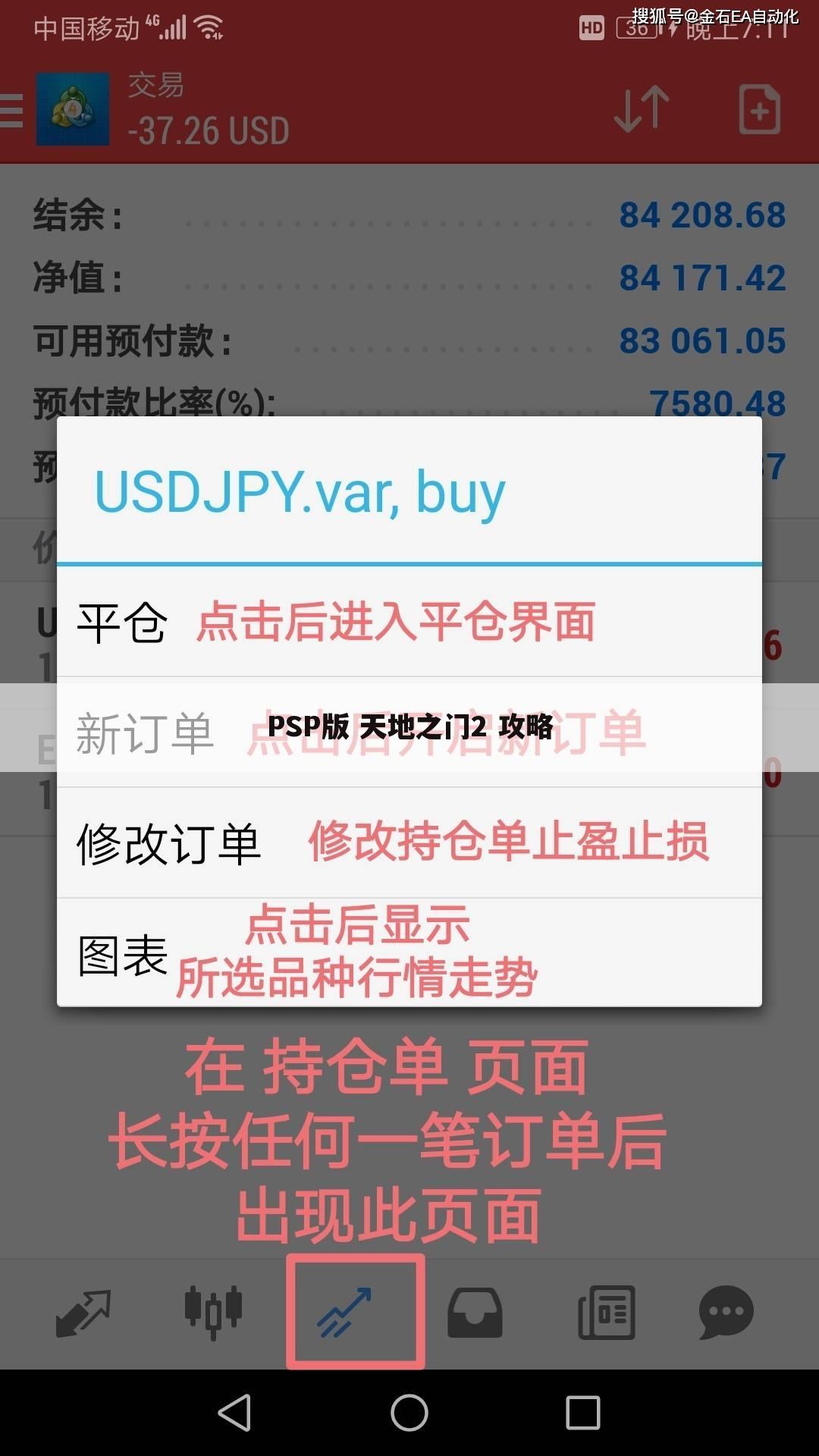 PSP版 天地之门2 攻略
