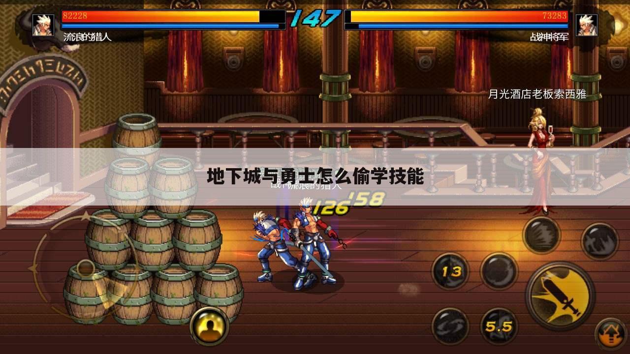 地下城与勇士怎么偷学技能