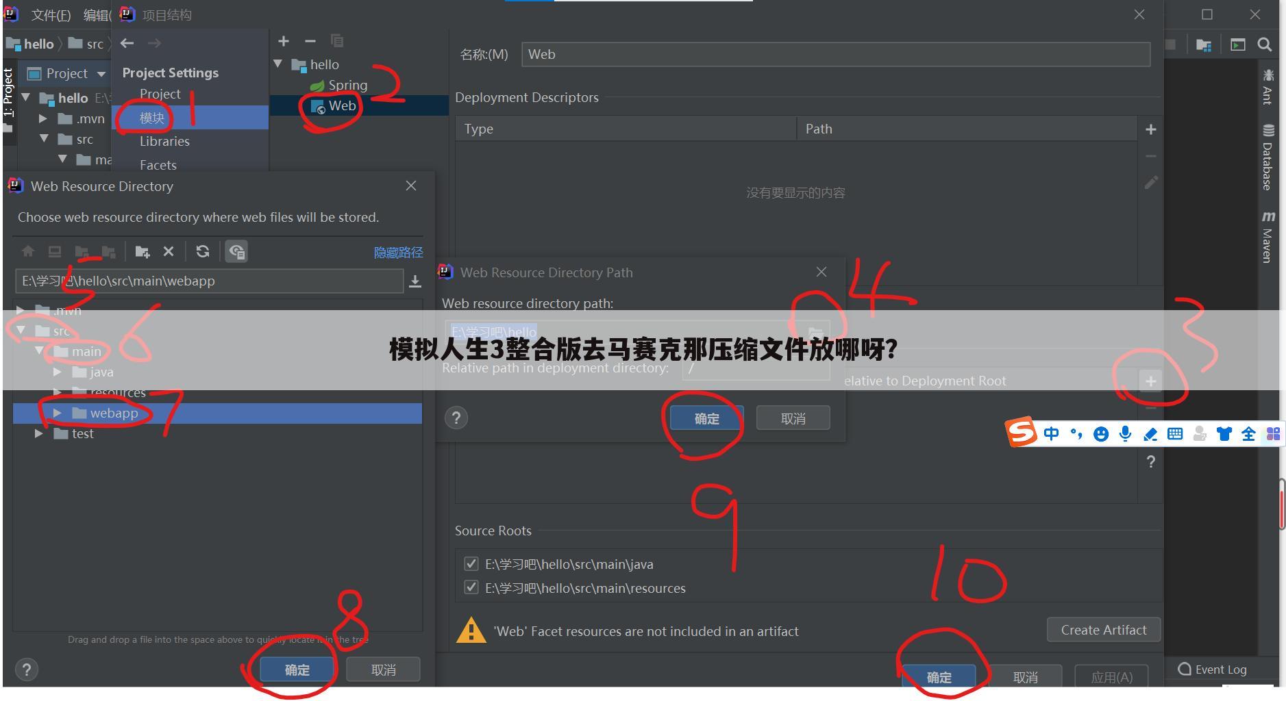 模拟人生3整合版去马赛克那压缩文件放哪呀?