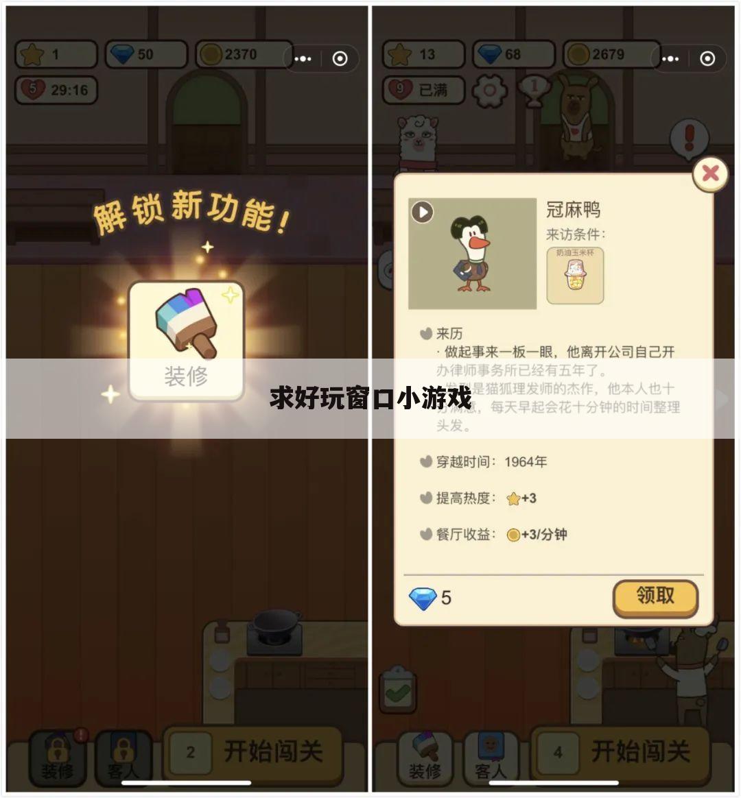 求好玩窗口小游戏
