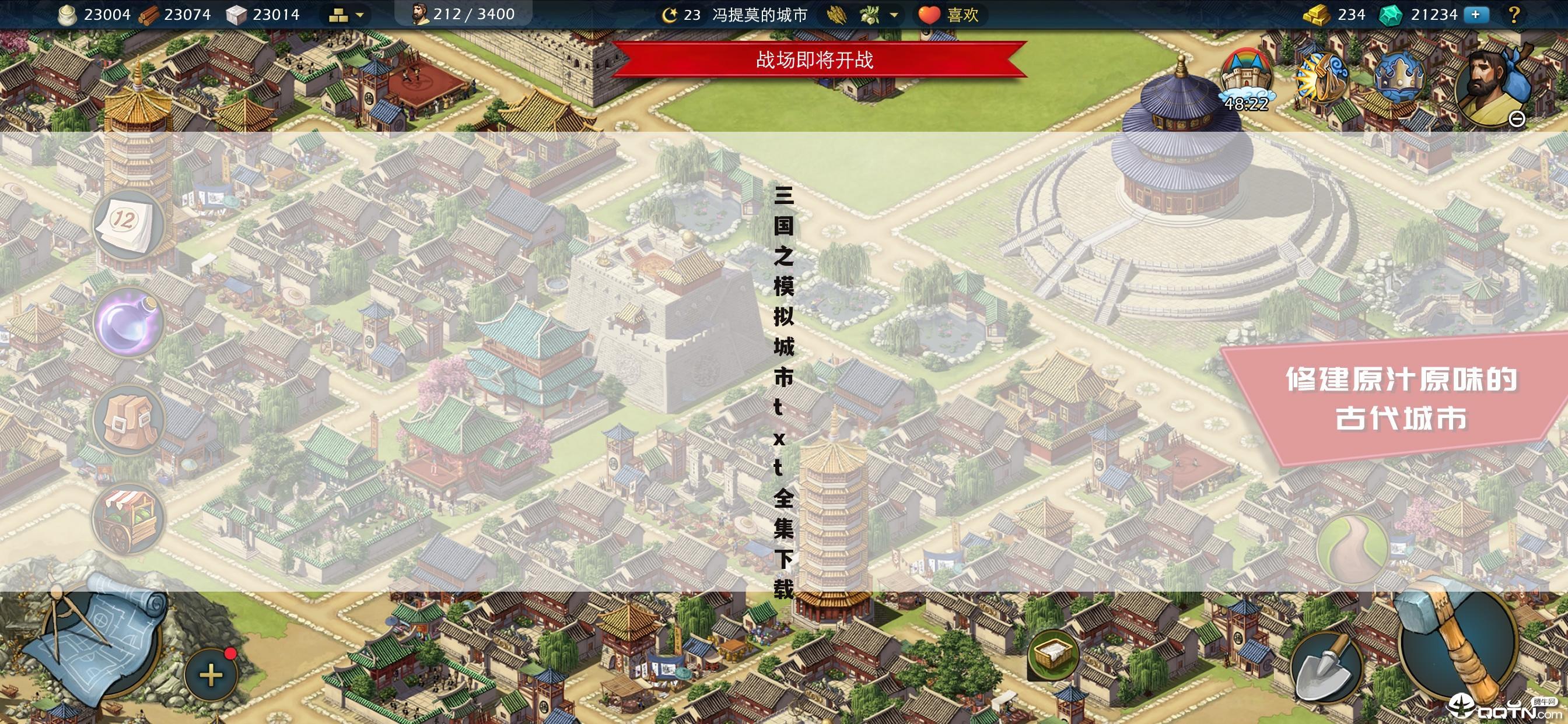 三国之模拟城市txt全集下载